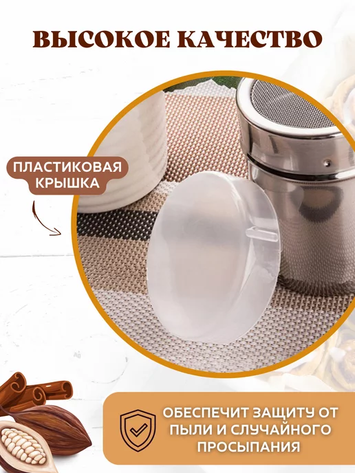 Дома - Хозяйка Банка - сито для корицы с крышкой 110мл, 110 мл, фото 4