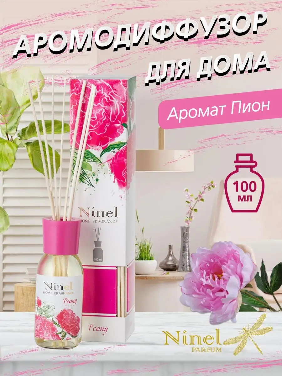 Аромапалочки для дома аромадиффузор Пион Ninel Parfum 139224355 купить в  интернет-магазине Wildberries