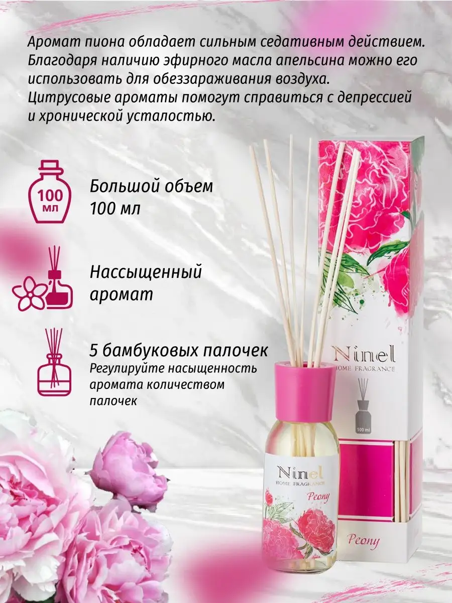 Аромапалочки для дома аромадиффузор Пион Ninel Parfum 139224355 купить в  интернет-магазине Wildberries