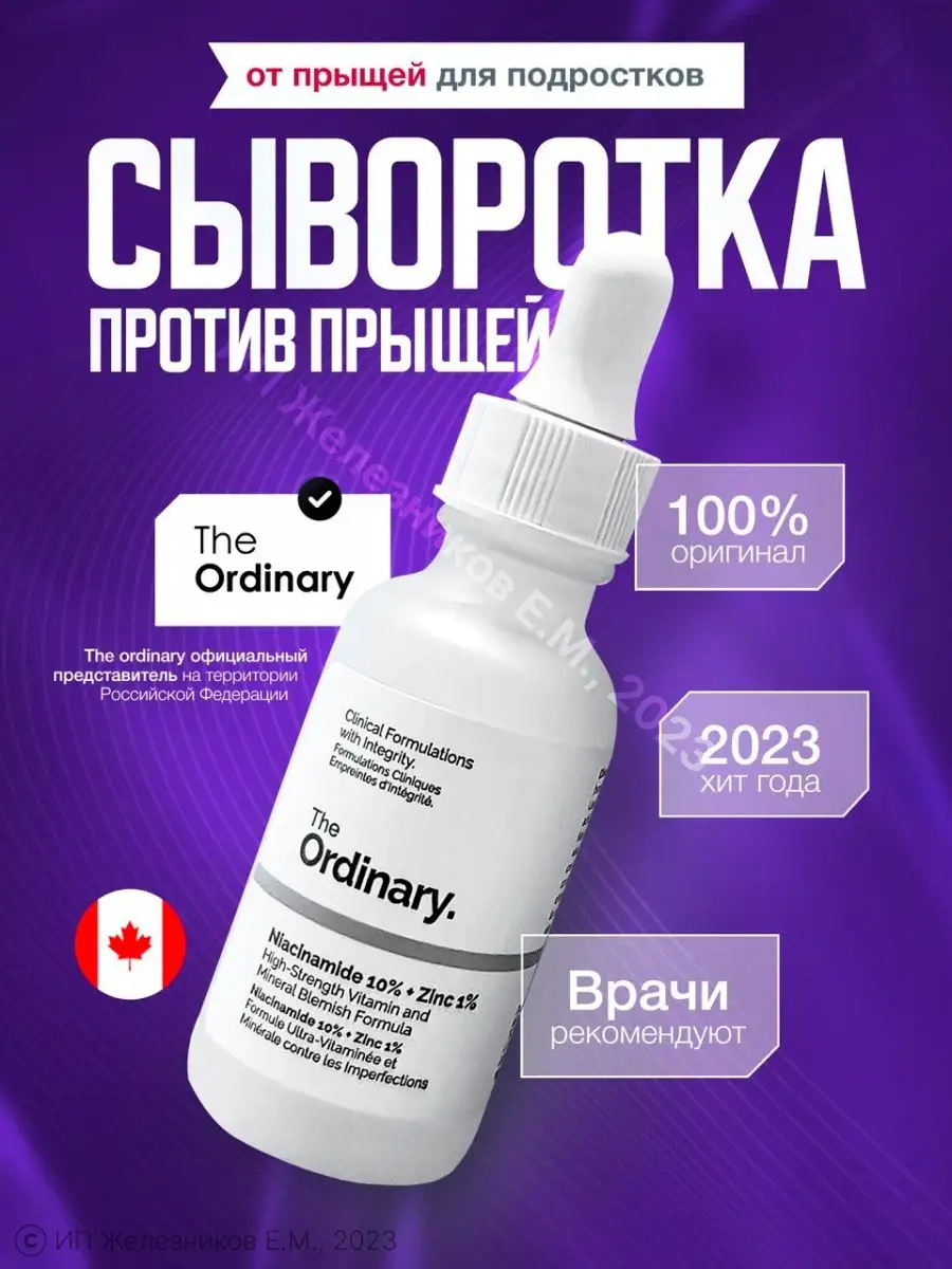 Сыворотка от прыщей с ниацинамидом THE ORDINARY 139224476 купить в  интернет-магазине Wildberries