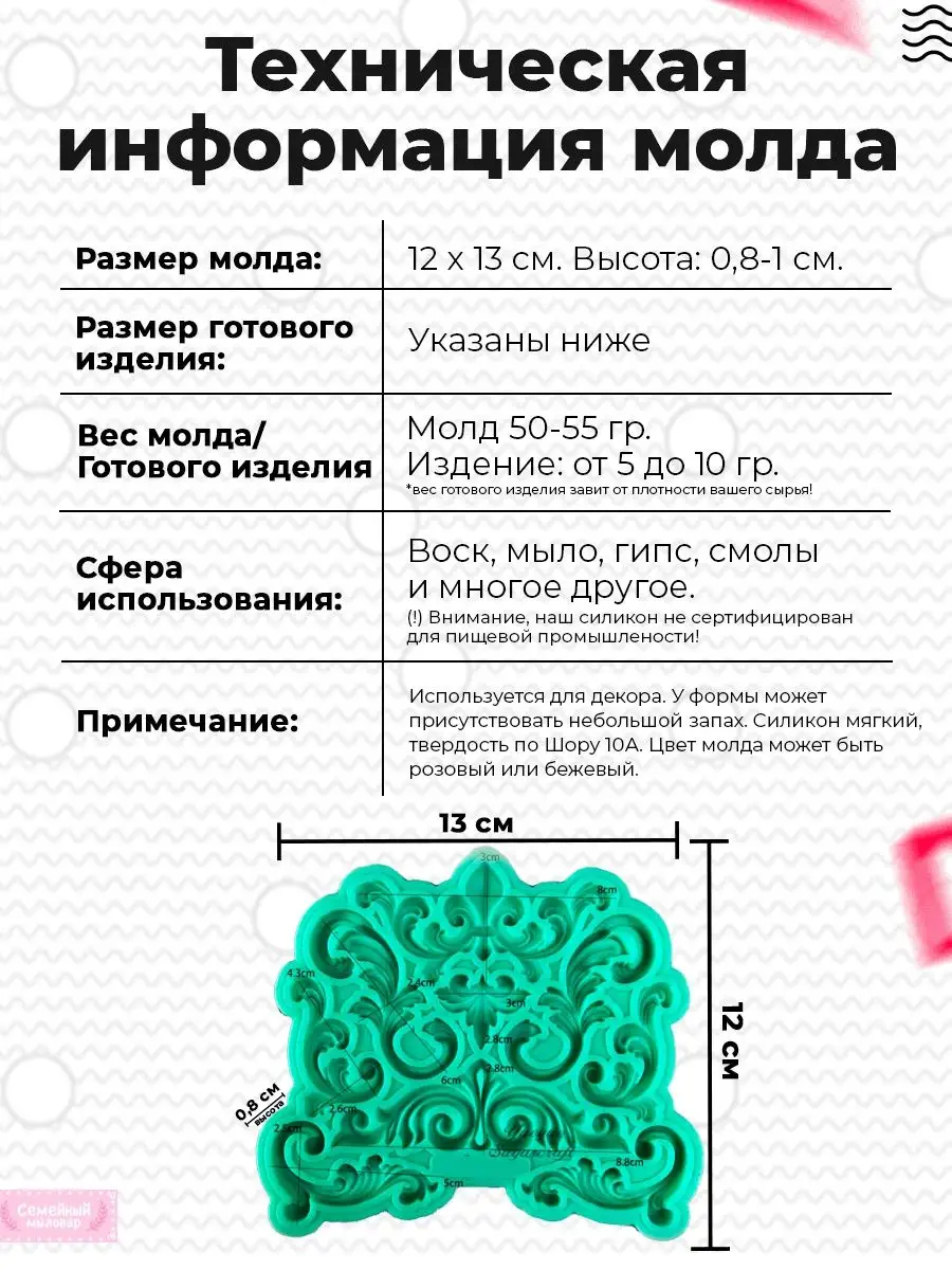 Силиконовая форма / молд для рукоделия Лепнина / Вензеля Семейный мыловар  139224503 купить за 275 ₽ в интернет-магазине Wildberries