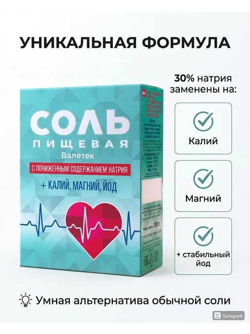 Валетек Соль йодированная пищевая с калием и магнием, 4 шт, фото 4