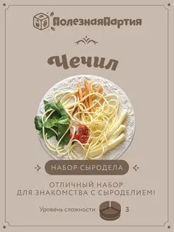 Набор сыродела "Чечил" Своййогурт 139228804 купить за 246 ₽ в интернет-магазине Wildberries