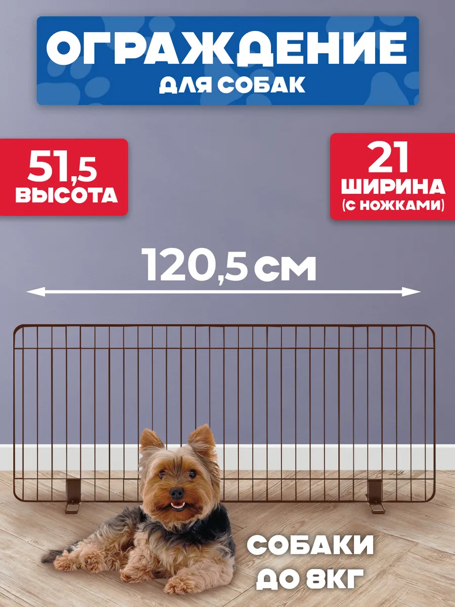 Ограждение для домашних...