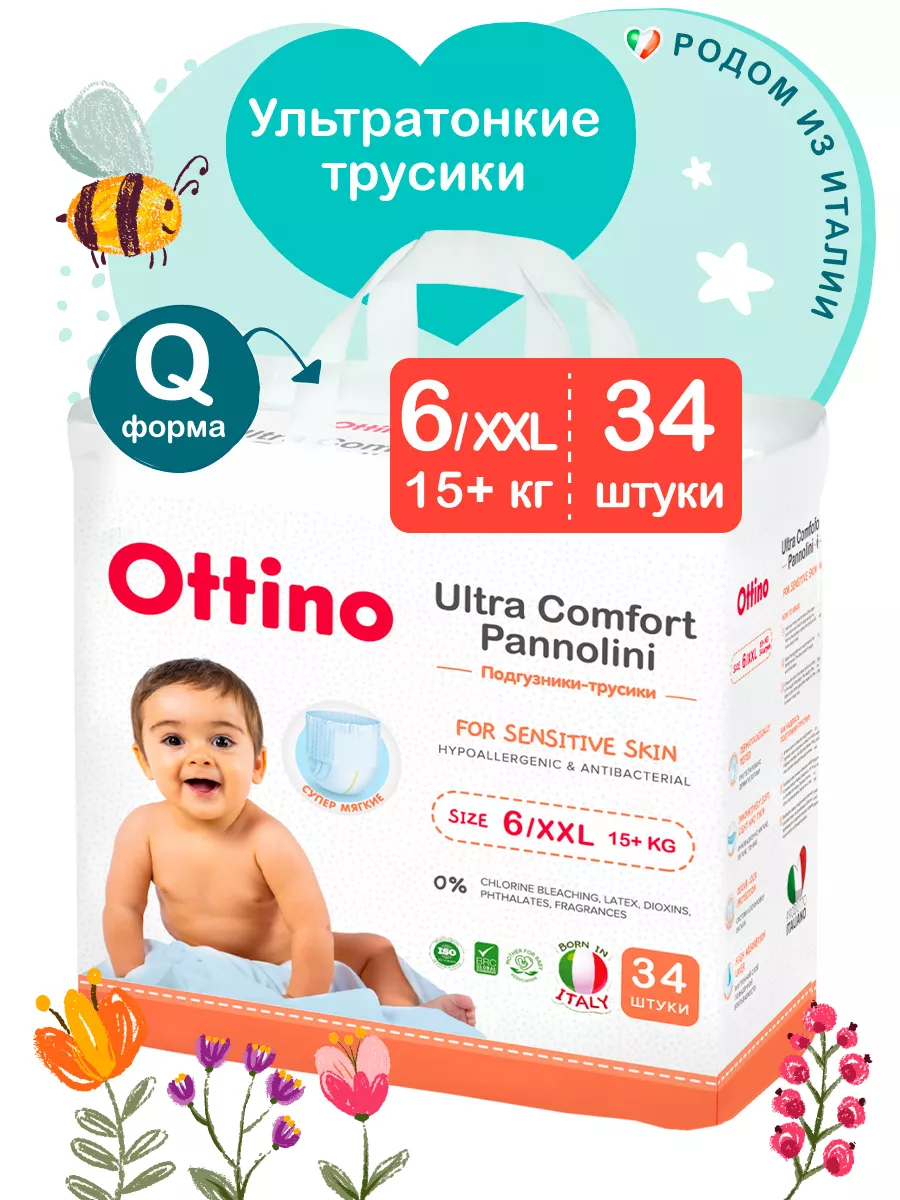 Подгузники трусики размер 6 XXL ультратонкие Premium OTTINO 139232190  купить в интернет-магазине Wildberries