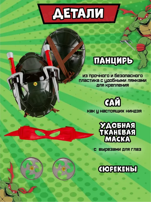 Vulpes Набор ниндзя-черепашки костюм карнавальный панцирь + оружие, красный, фото 2