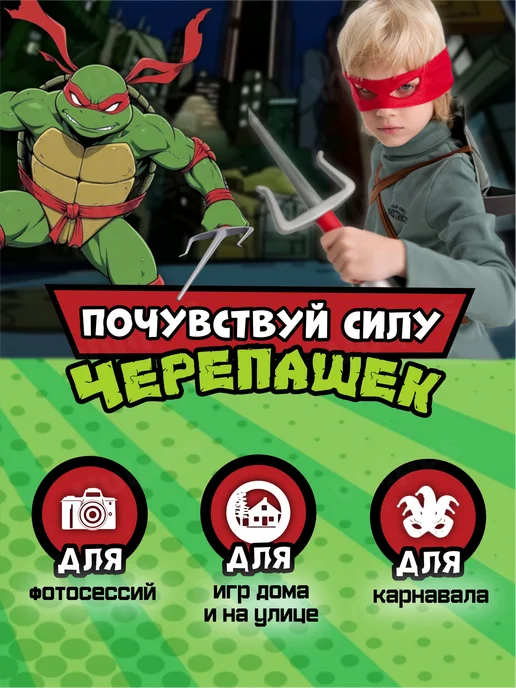 Vulpes Набор ниндзя-черепашки костюм карнавальный панцирь + оружие, красный, фото 5