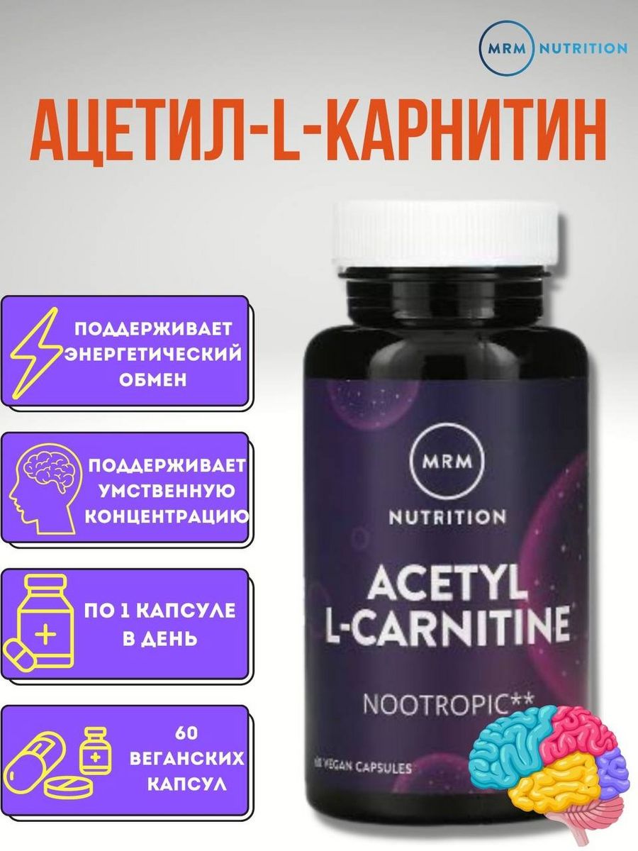 Как пить карнитин в капсулах. Ацетил л карнитин. Acetyl-l Carnitine капсулы. MRM Nutrition. Acetyl l-Carnitine.