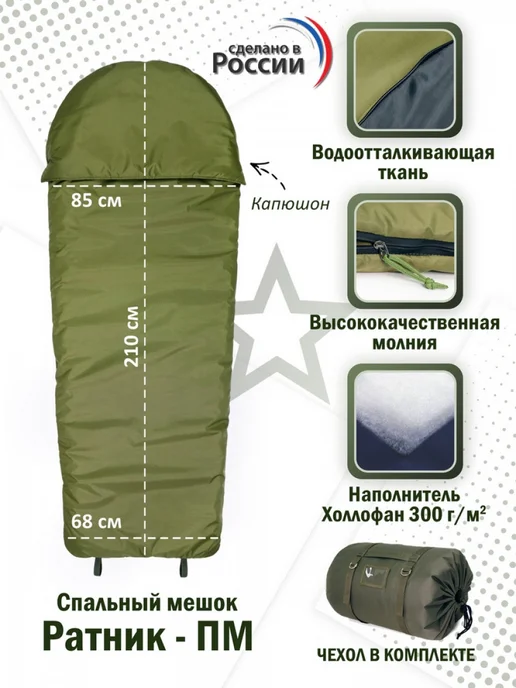 A&P Групп Спальный мешок военный туристический спальник "Ратник-ПМ", зеленый