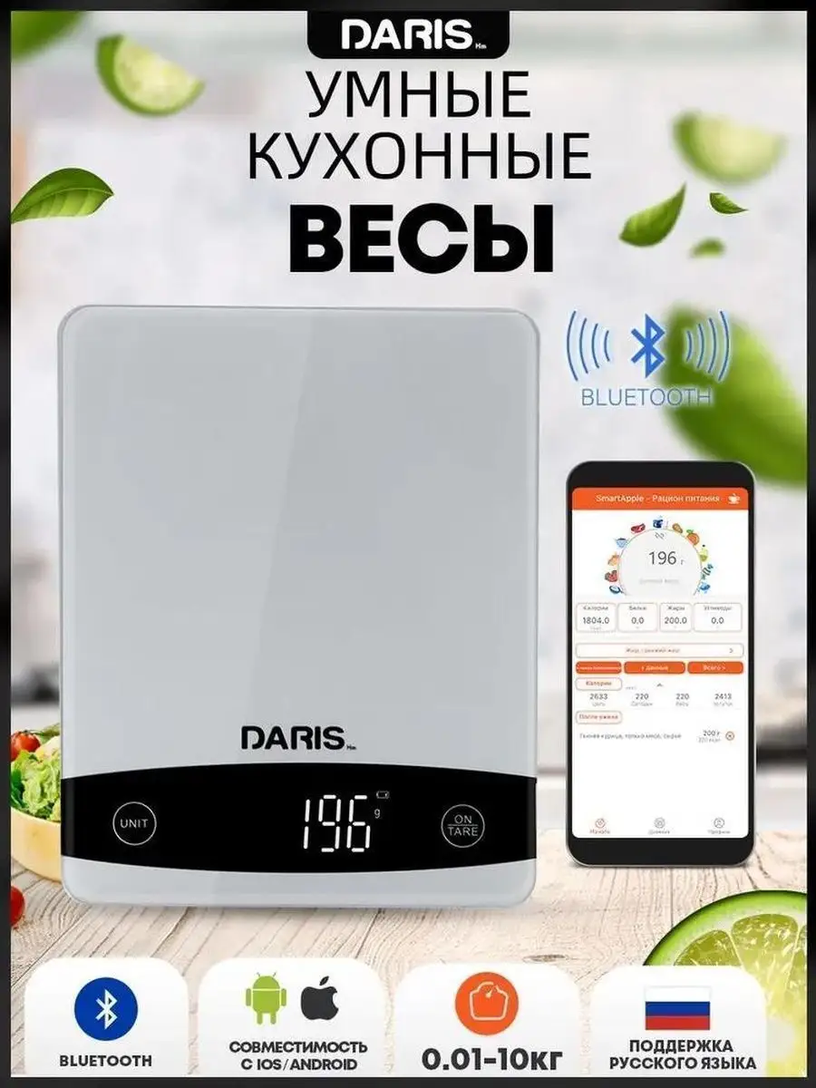 Daris С поддержкой Bluetooth Умные кухонные весы