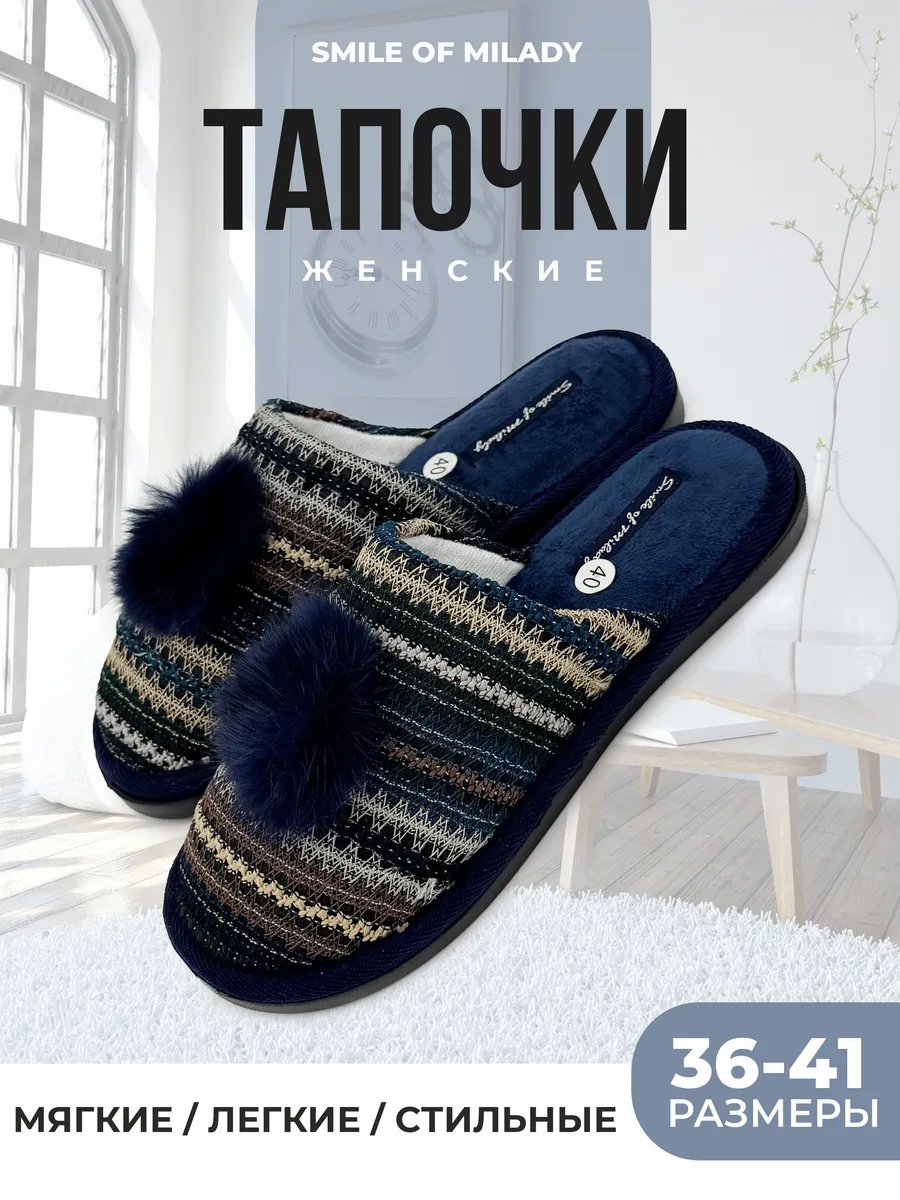 Тапочки домашние