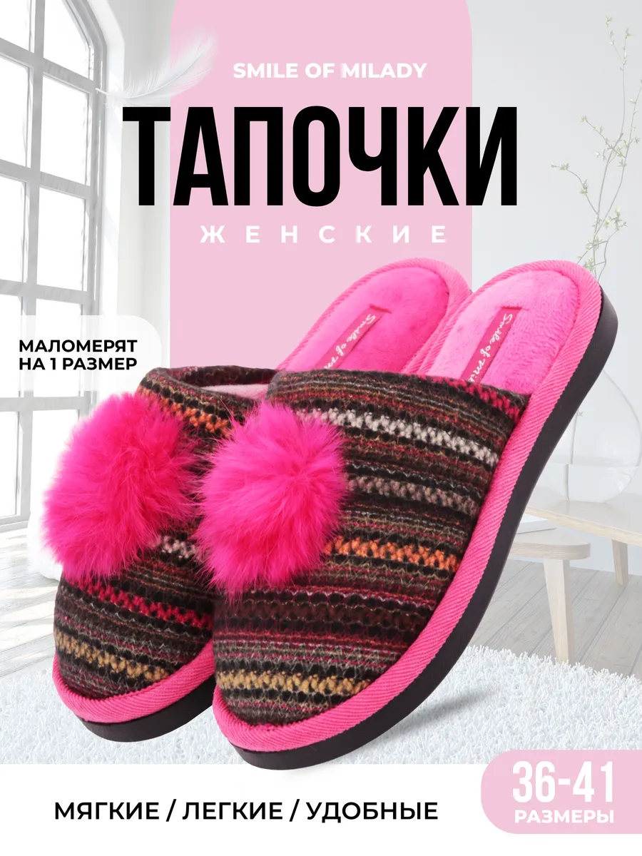 Тапочки домашние
