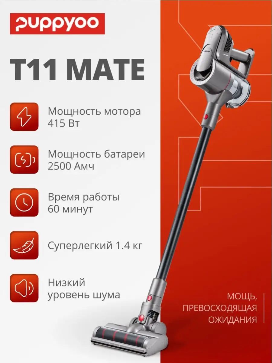 Беспроводной вертикальный пылесос для дома T11 Mate Puppyoo 139236375  купить за 22 042 ₽ в интернет-магазине Wildberries