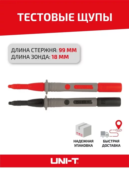 uni-t Щупы для тестера UT-C09, вариант