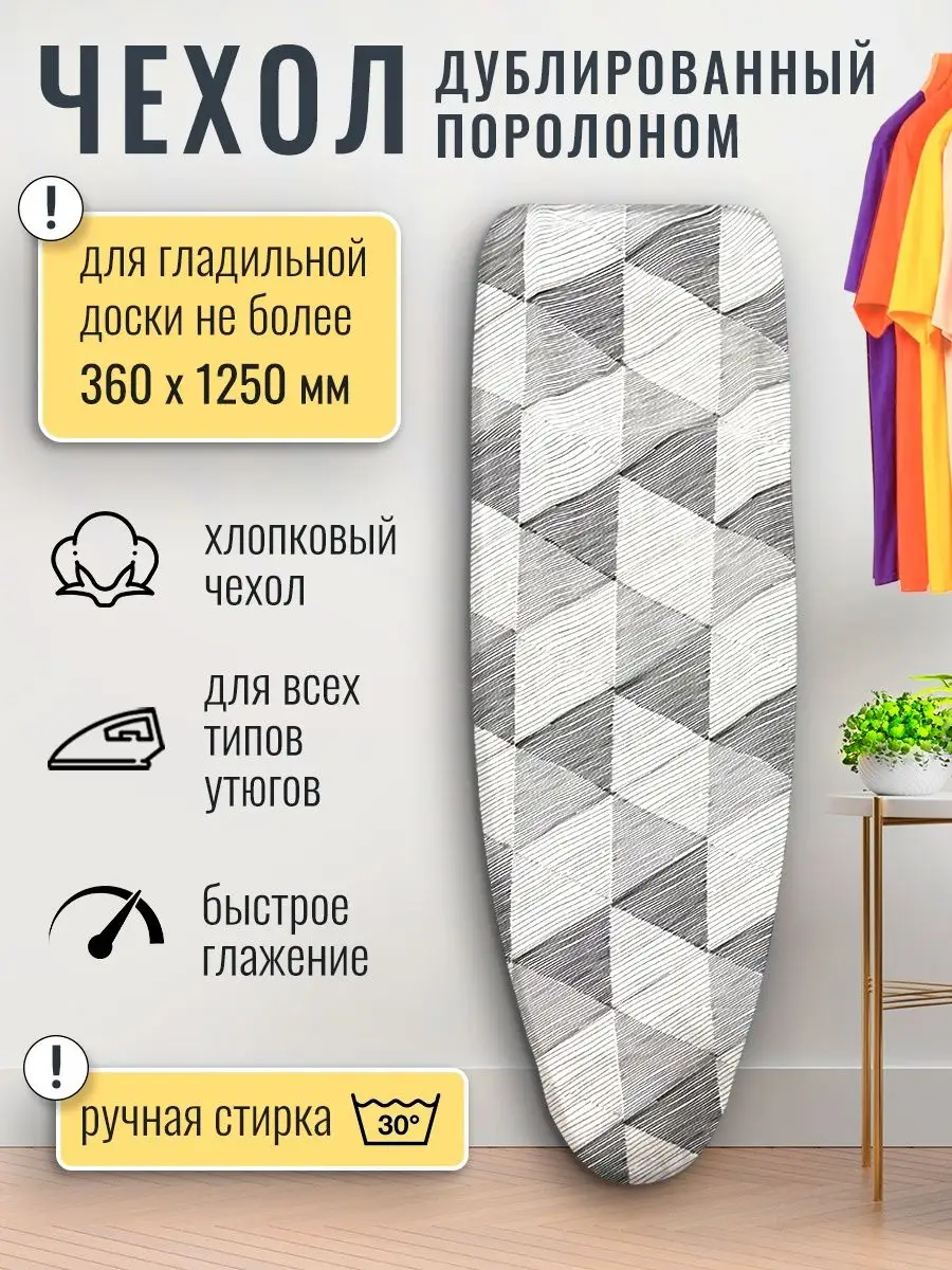 Чехол для гладильной доски из хлопка с поролоном 130*42 см