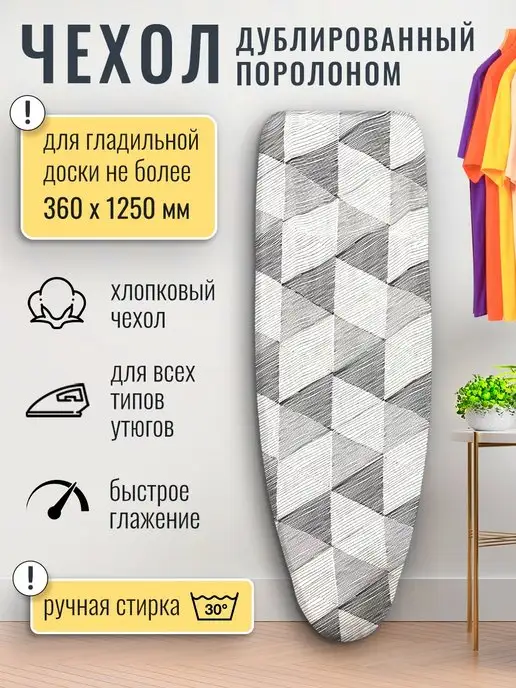 Nika Чехол для гладильной доски из хлопка с поролоном 130*42 см, 130x42 см