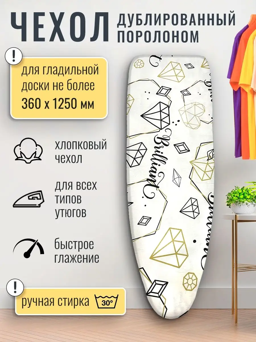 Чехол для гладильной доски с поролоном 130*42 см