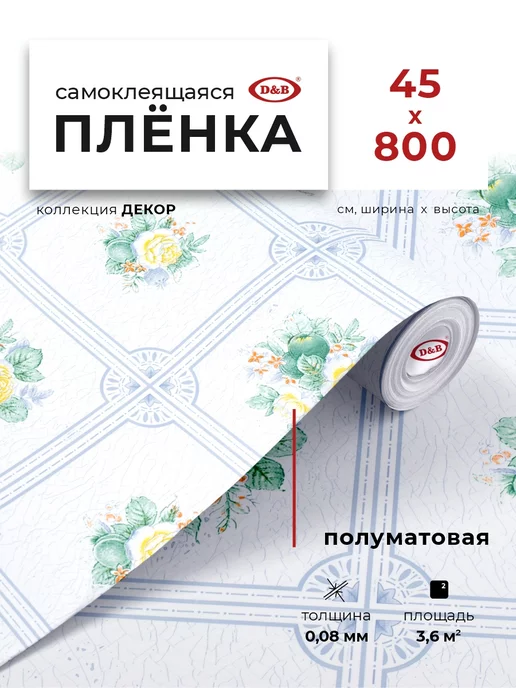 D&B Пленка самоклеящаяся для мебели, голубой