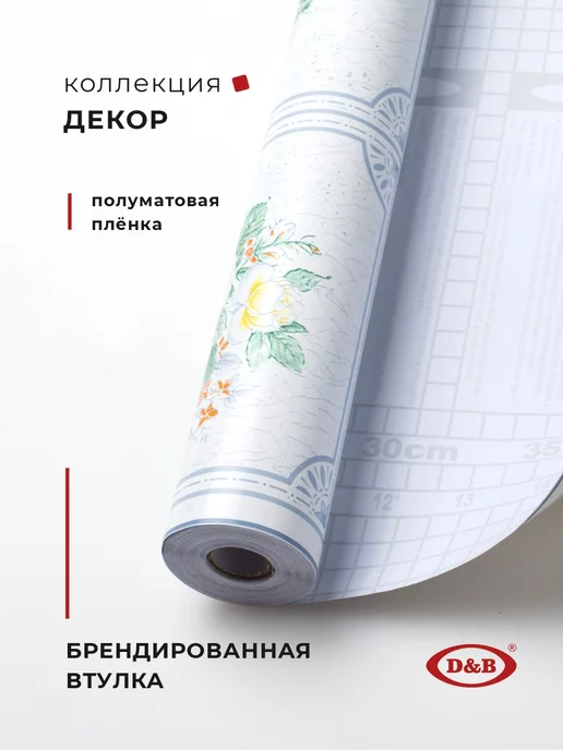 D&B Пленка самоклеящаяся для мебели, голубой, фото 2