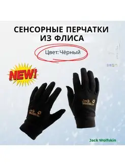 Перчатки зимние Jack Wolfskin 139237243 купить за 581 ₽ в интернет-магазине Wildberries