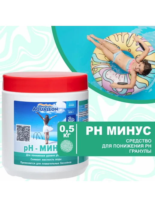 Aqualeon Регулятор pH-минус 1 кг для бассейна в гранулах, 500 г