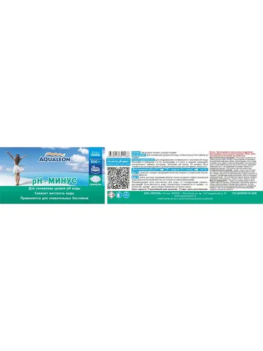 Aqualeon Регулятор pH-минус 1 кг для бассейна в гранулах, 500 г, фото 3