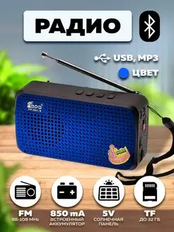 Радио на аккумуляторе с солнечной панелью с Bluetooth IPMAT 139237547 купить за 451 ₽ в интернет-магазине Wildberries