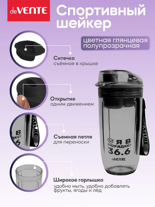 deVENTE Спортивный шейкер с венчиком и ситечком 400 мл, 400 мл, фото 3