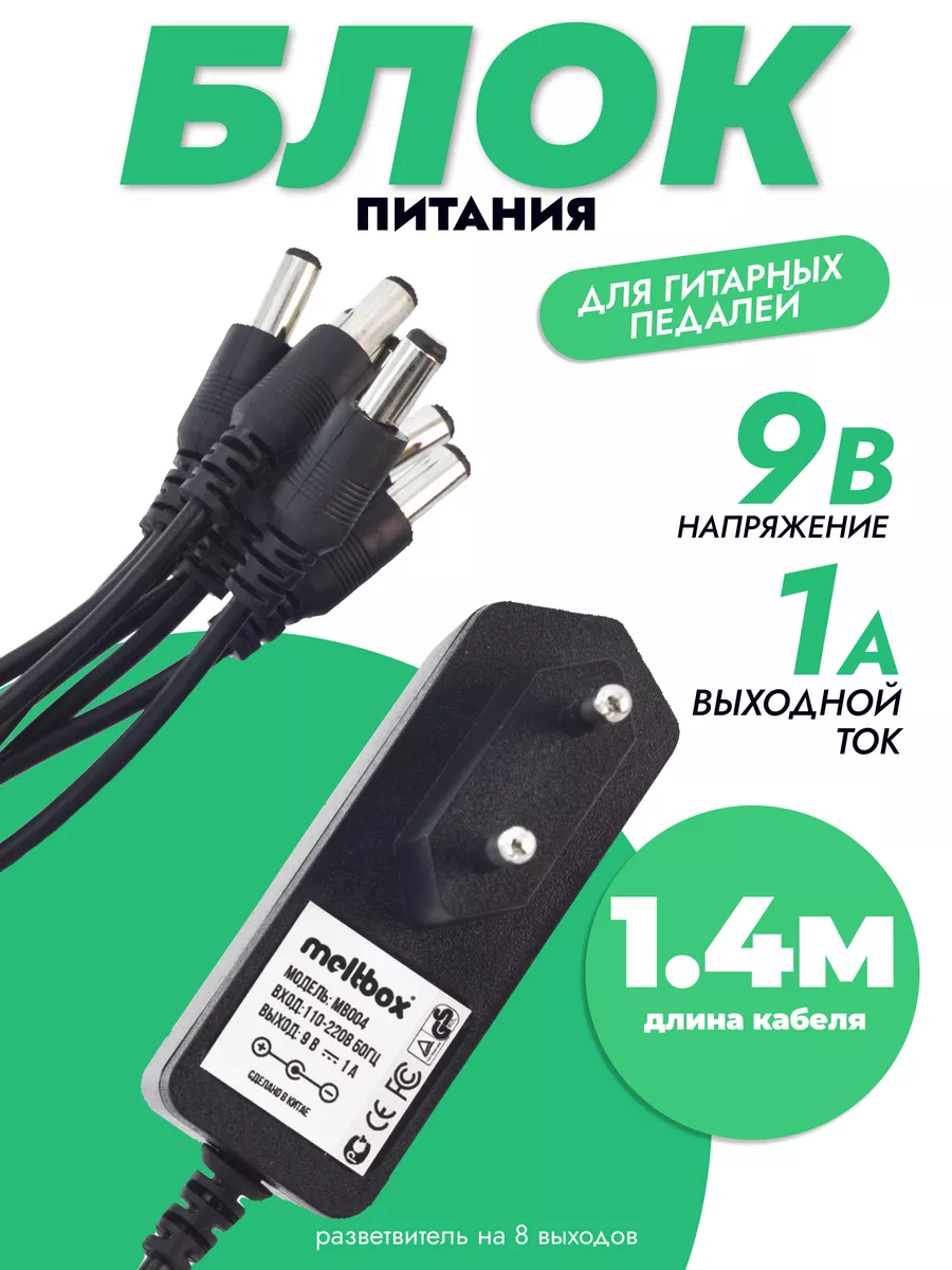 Блок питания для 8 гитарных педалей BMGRUP 139238729 купить за 694 ₽ в  интернет-магазине Wildberries