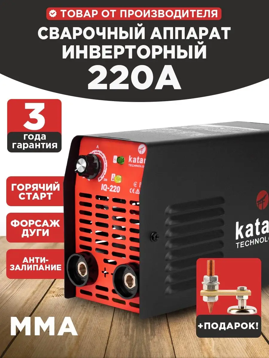 Сварочный аппарат инверторный, 220А, MMA Katana Technologies 139238916  купить в интернет-магазине Wildberries