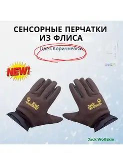 Перчатки зимние Jack Wolfskin 139239000 купить за 581 ₽ в интернет-магазине Wildberries