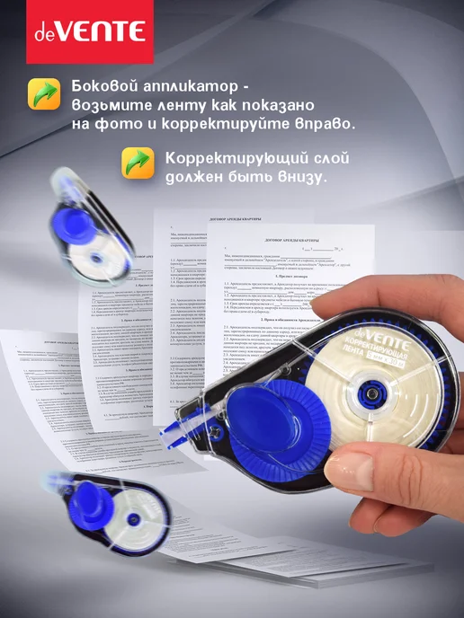 deVENTE Набор корректирующих штрих лент 6 шт по 4 метра, 30 м, фото 2