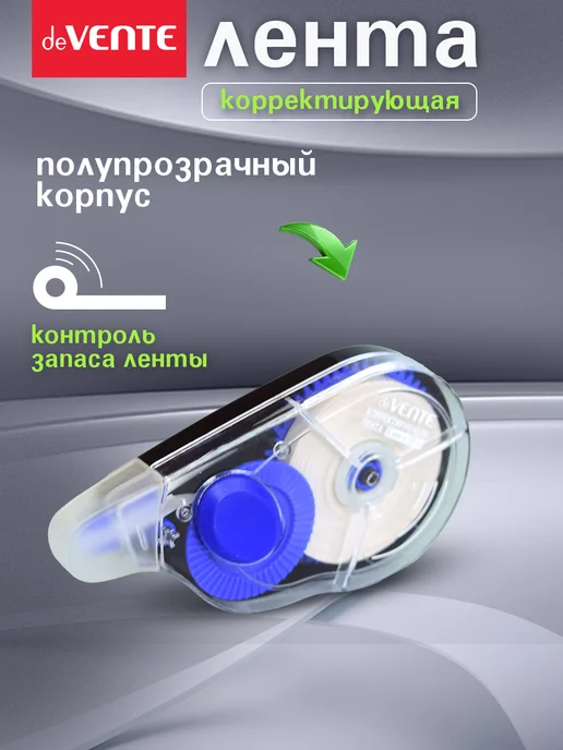 deVENTE Набор корректирующих штрих лент 6 шт по 4 метра, 30 м, фото 4
