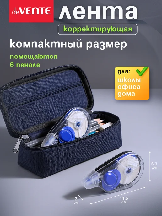 deVENTE Набор корректирующих штрих лент 6 шт по 4 метра, 30 м, фото 5