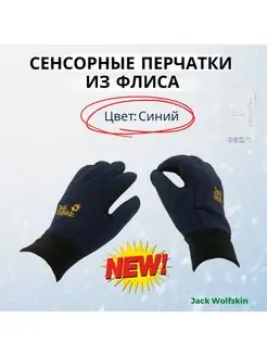 Перчатки зимние Jack Wolfskin 139239370 купить за 581 ₽ в интернет-магазине Wildberries