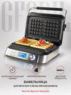 Электровафельница GFW-050 GFgril 139239388 купить за 8 661 ₽ в интернет-магазине Wildberries