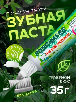 Натуральная паста травяная Twin Lotus Co., Ltd. 139239930 купить за 283 ₽ в интернет-магазине Wildberries