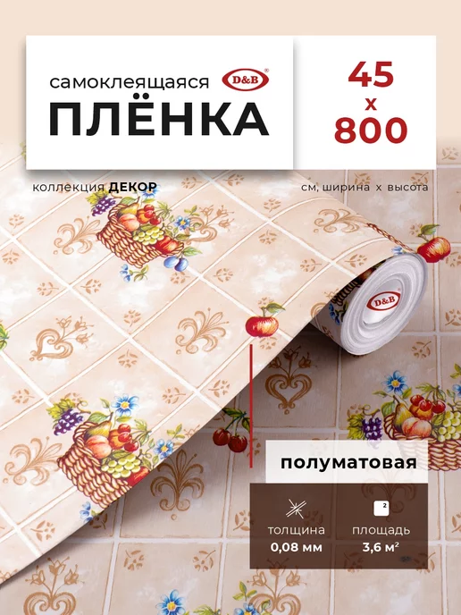D&B Пленка самоклеящаяся для мебели, коричневый