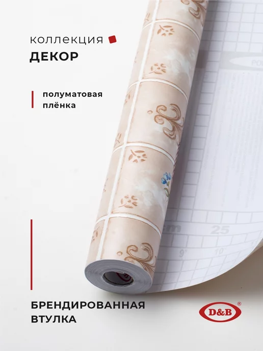 D&B Пленка самоклеящаяся для мебели, коричневый, фото 2