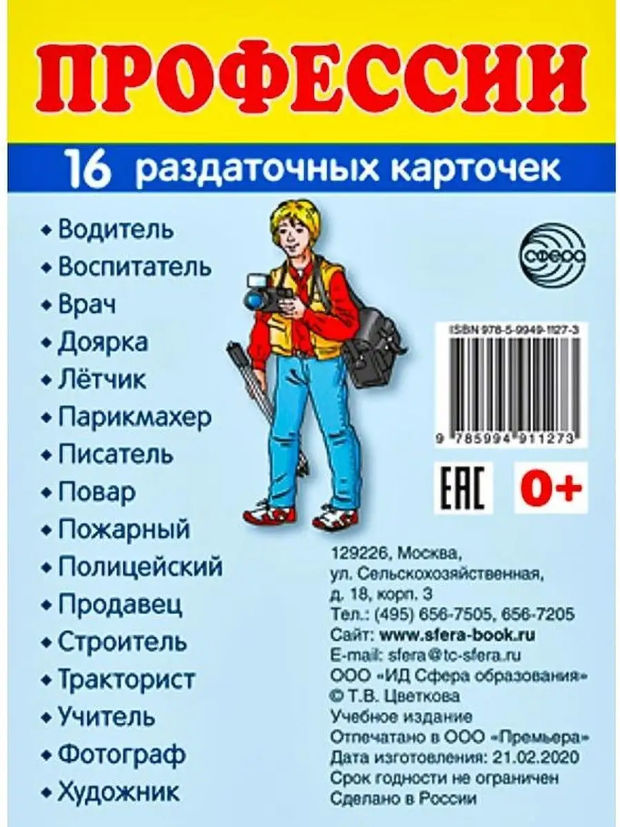 Профессии 16 раздаточных карточек с текстом