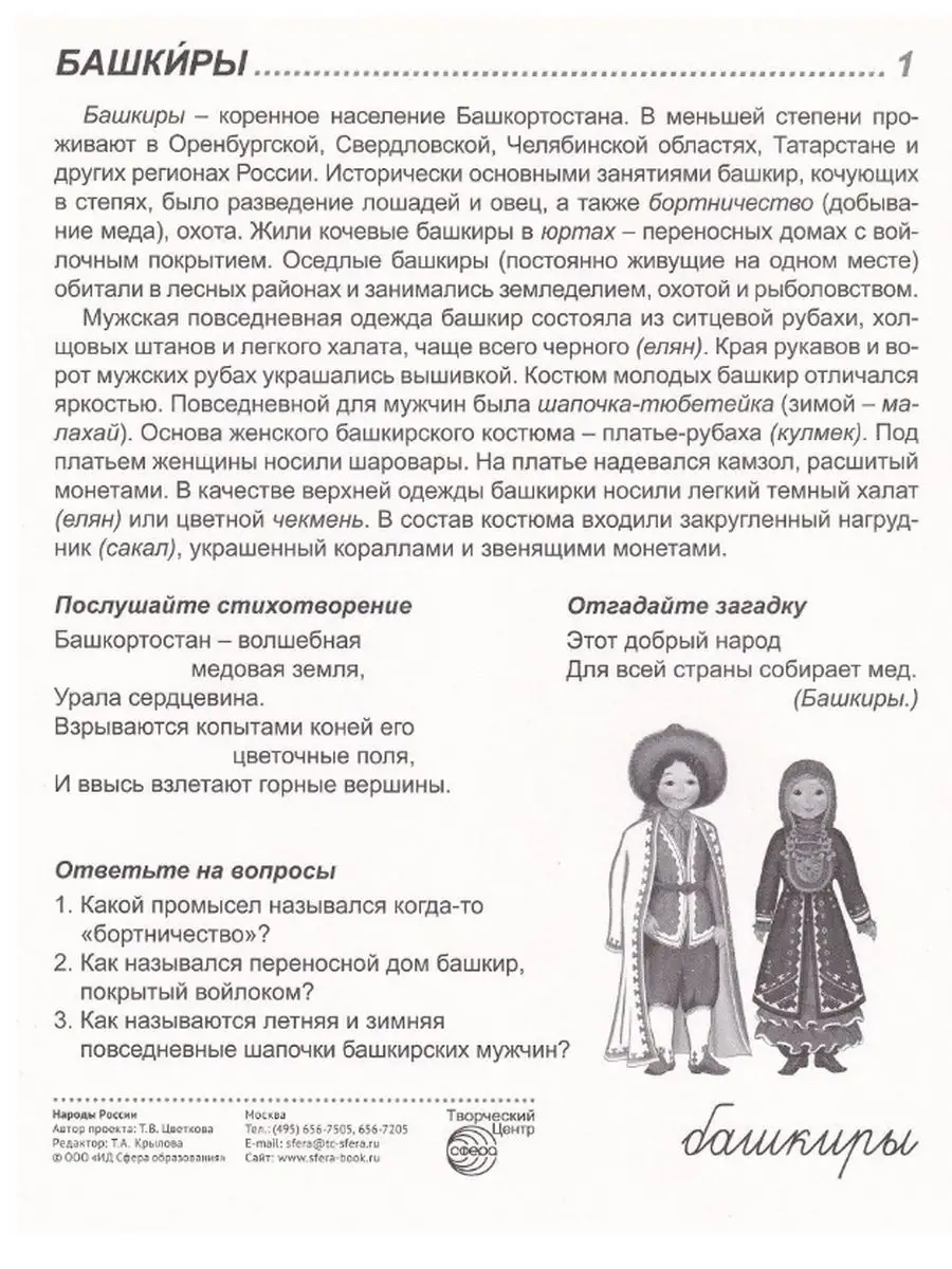 Дем. картинки СУПЕР Народы России. 16 демонстр. картинок с т ТЦ СФЕРА  139240466 купить за 318 ₽ в интернет-магазине Wildberries