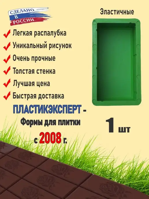 Пластикэксперт Форма для тротуарной плитки Кирпич Шагрень. Эластичная 60мм, вариант