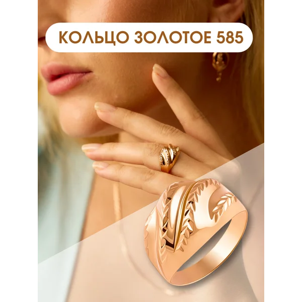 Ювелирное кольцо широкое золото 585 Чалма
