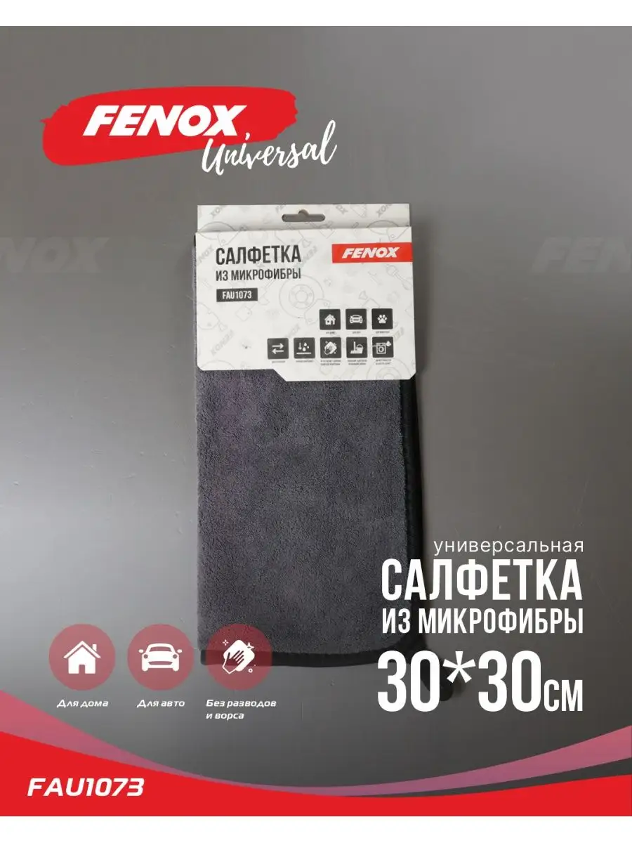 Тряпка для машины, салфетка для окон, стёкол и зеркал авто FENOX 139242187  купить за 271 ₽ в интернет-магазине Wildberries