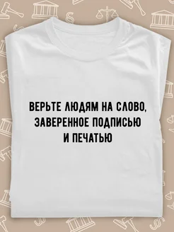 Футболка юриста с смешной надписью одежда креативный подарок ХА314 139244477 купить за 891 ₽ в интернет-магазине Wildberries