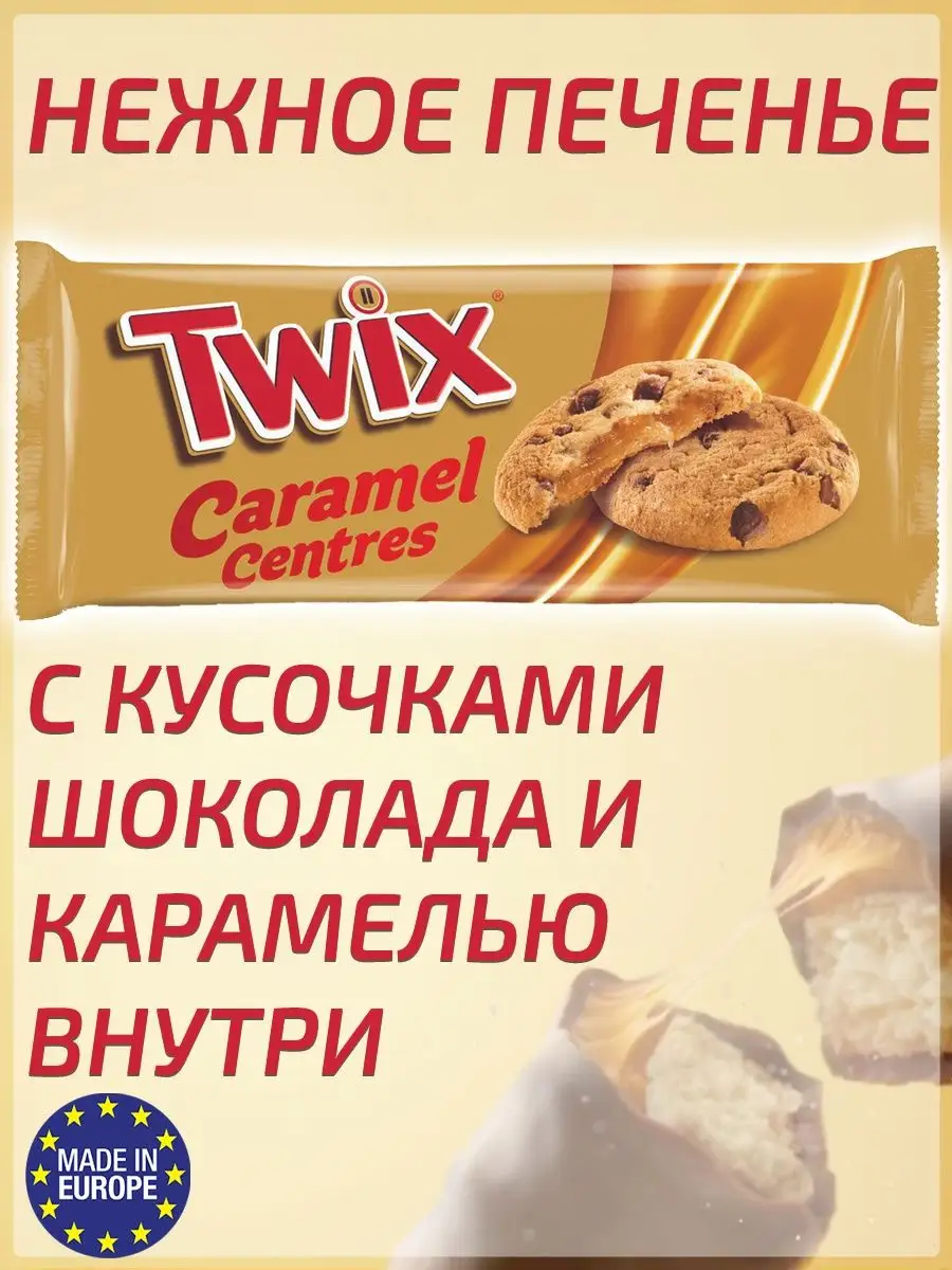 Печенье Твикс Кукис, Caramel Soft Cookies Twix 139244936 купить за 440 ₽ в  интернет-магазине Wildberries