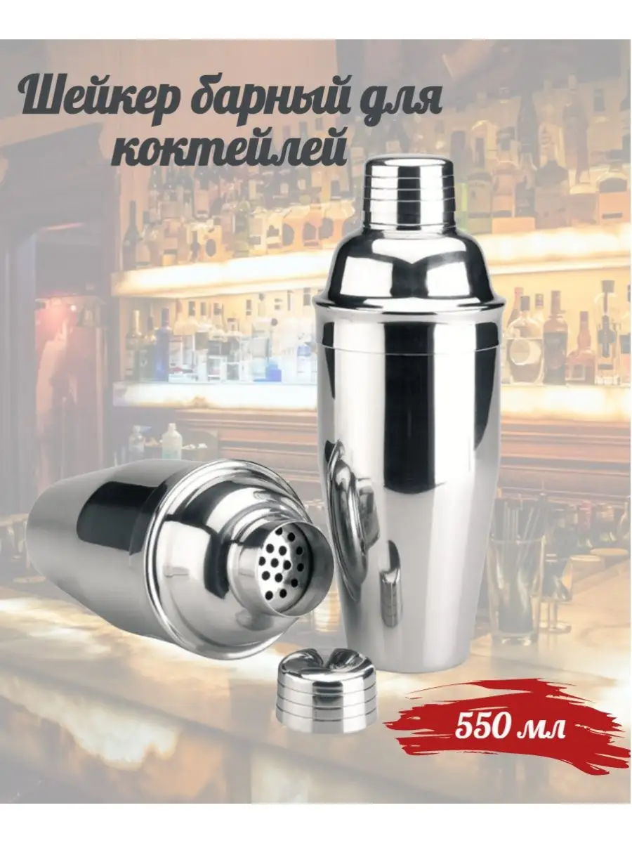 Барный шейкер для...