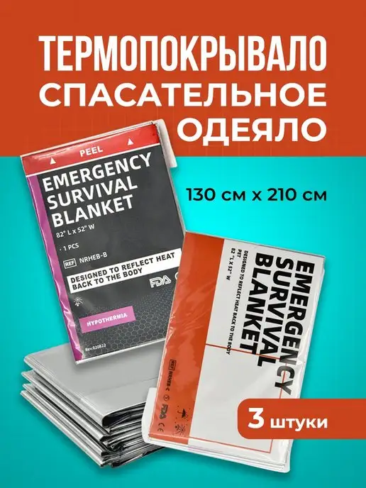 Изотермическое спасательное одеяло Термоодеяло спасательное туристическое изотермическое, серый