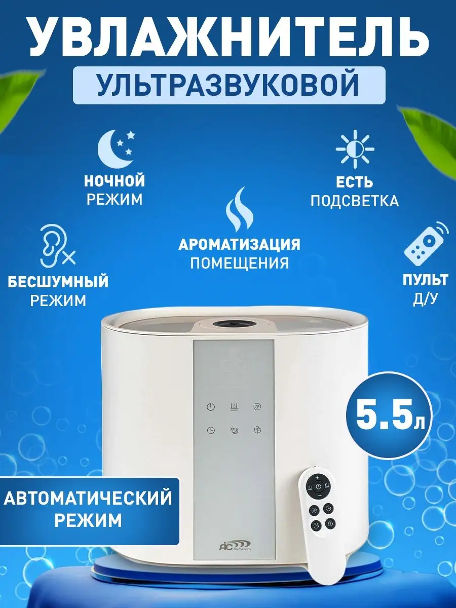 Увлажнитель воздуха 5,5л AIC 139245404 купить за 3 452 ₽ в  интернет-магазине Wildberries