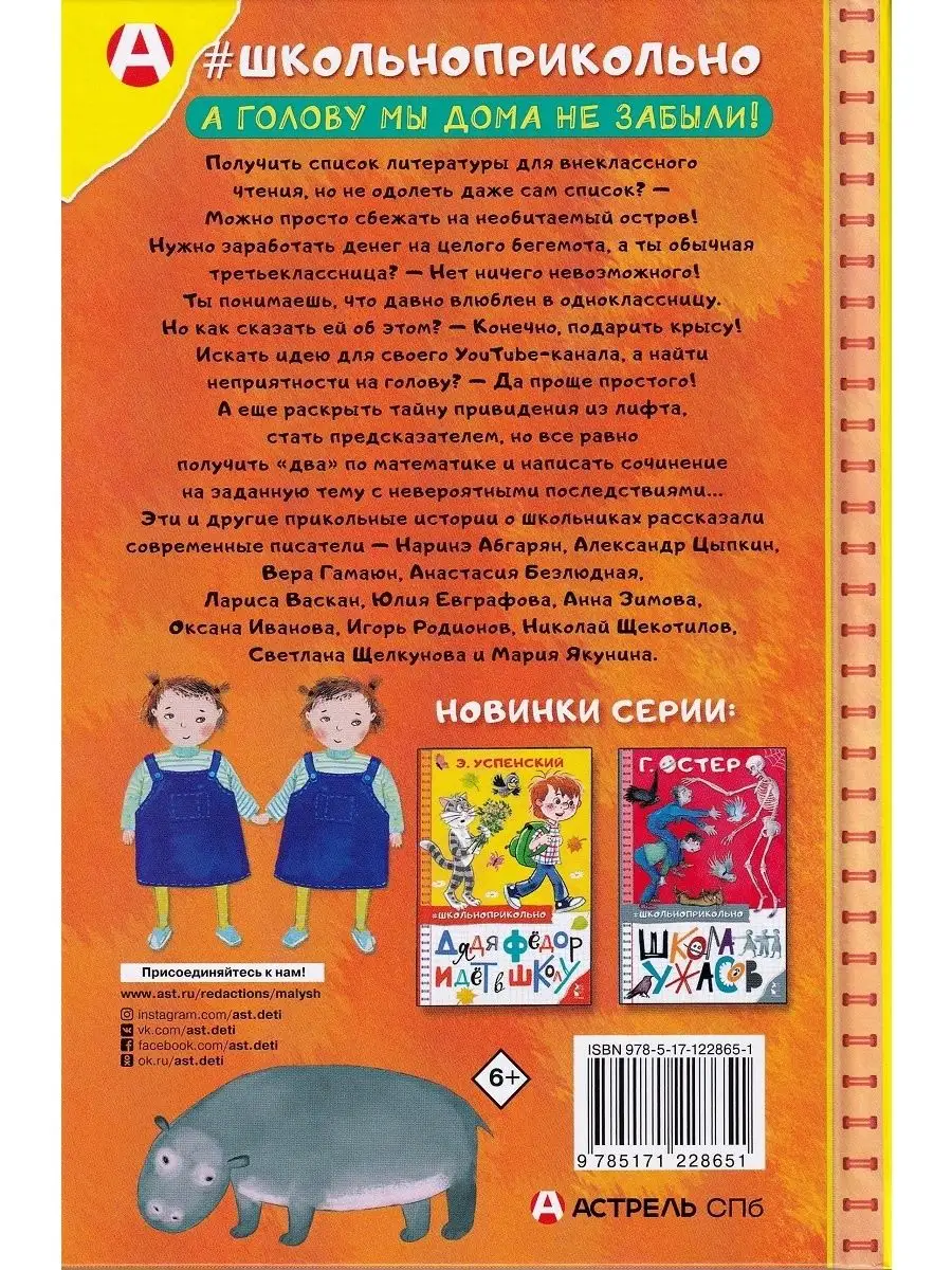 Звонок для учителя, или Лес рук Издательство АСТ 139246065 купить за 420 ₽  в интернет-магазине Wildberries